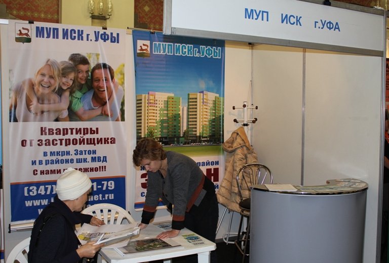 Фоторепортаж с выставки Недвижимость - Осень 2012. г. Уфа