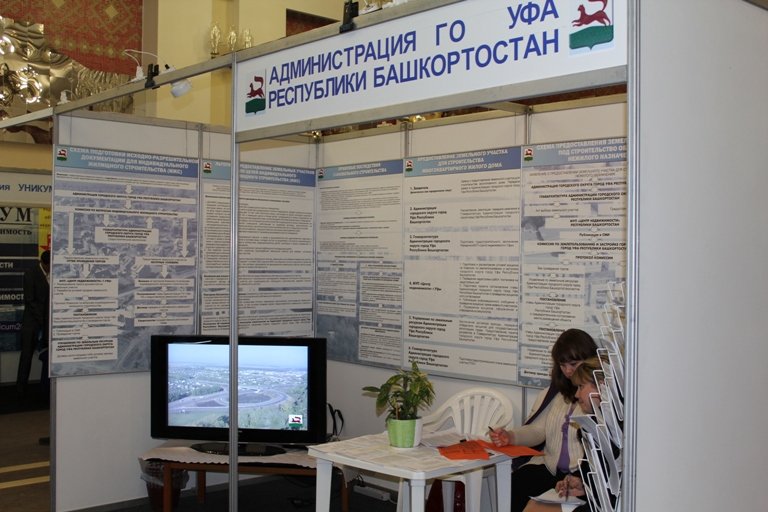Фоторепортаж с выставки Недвижимость - Осень 2012. г. Уфа