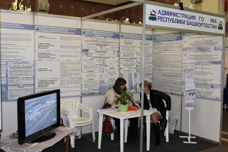 Фоторепортаж с выставки Недвижимость - Осень 2012. г. Уфа