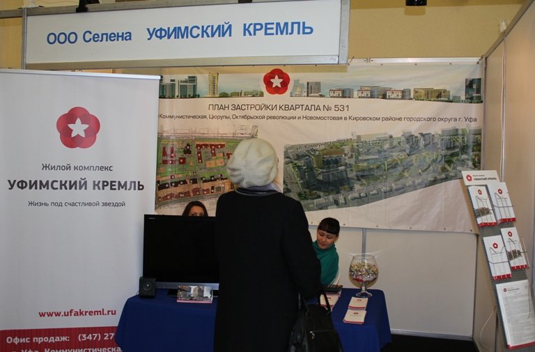 Фоторепортаж с выставки Недвижимость - Осень 2012. г. Уфа