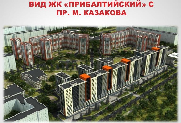 ЖК Прибалтийский. Санкт-Петербург