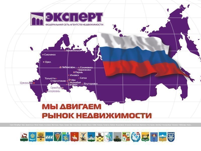 эксперт недвижимость