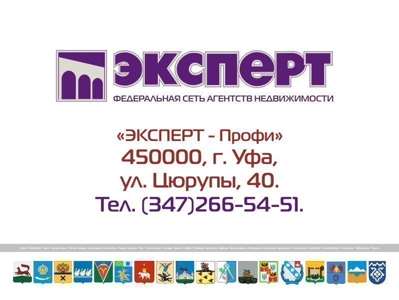 агенства недвижимости уфы эксперт профи риэлторские услуги
