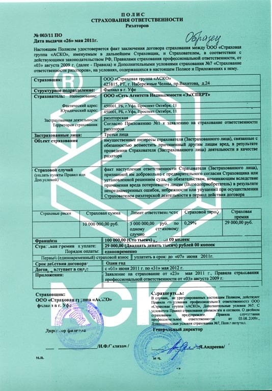 Страховка 2011