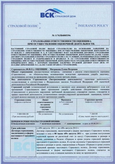 Страхование ответственности оценщика.