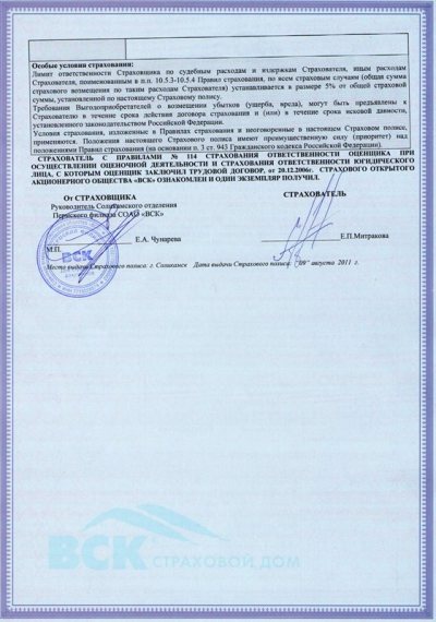 Страхование ответственности оценщика часть 2