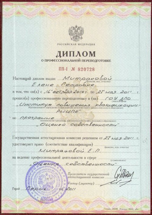 Диплом оценщика