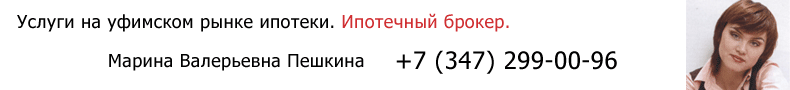 ипотека уфа