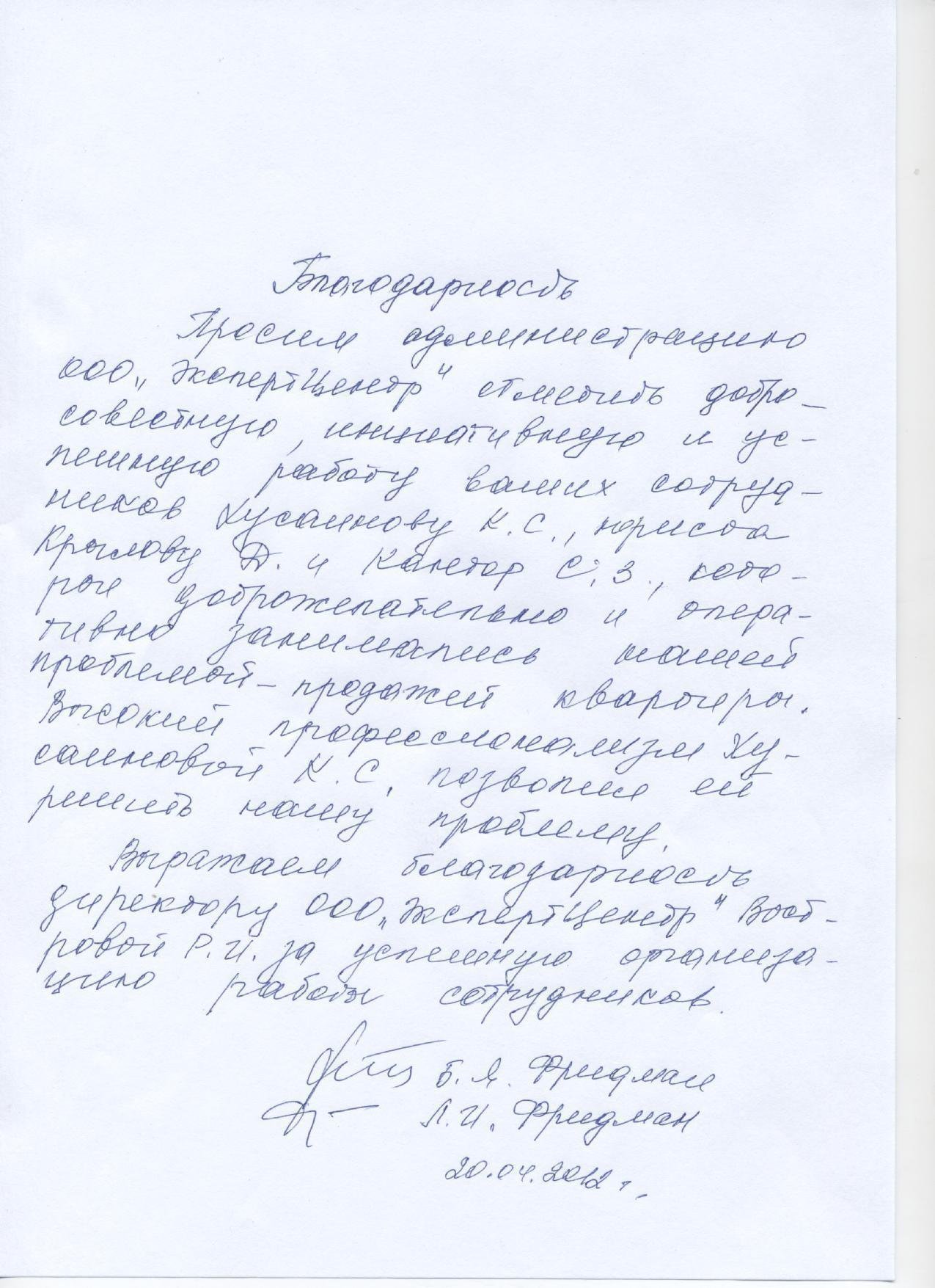 Благодарность Востровой Р.И.