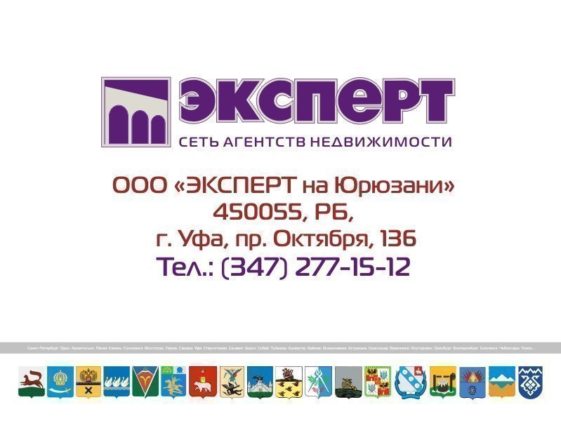 эксперт уфа, агентство недвижимости