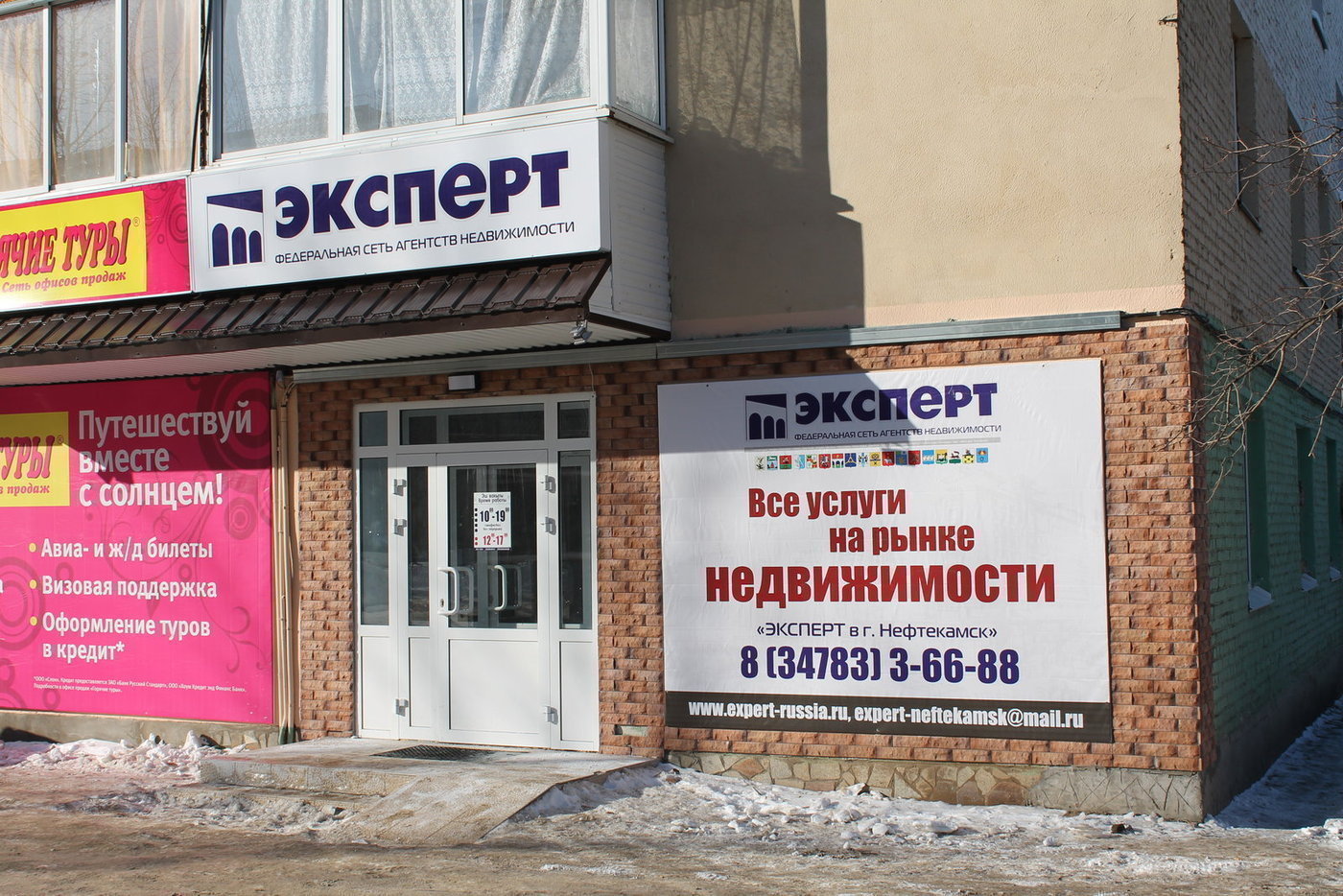 ЭКСПЕРТ-Нефтекамск