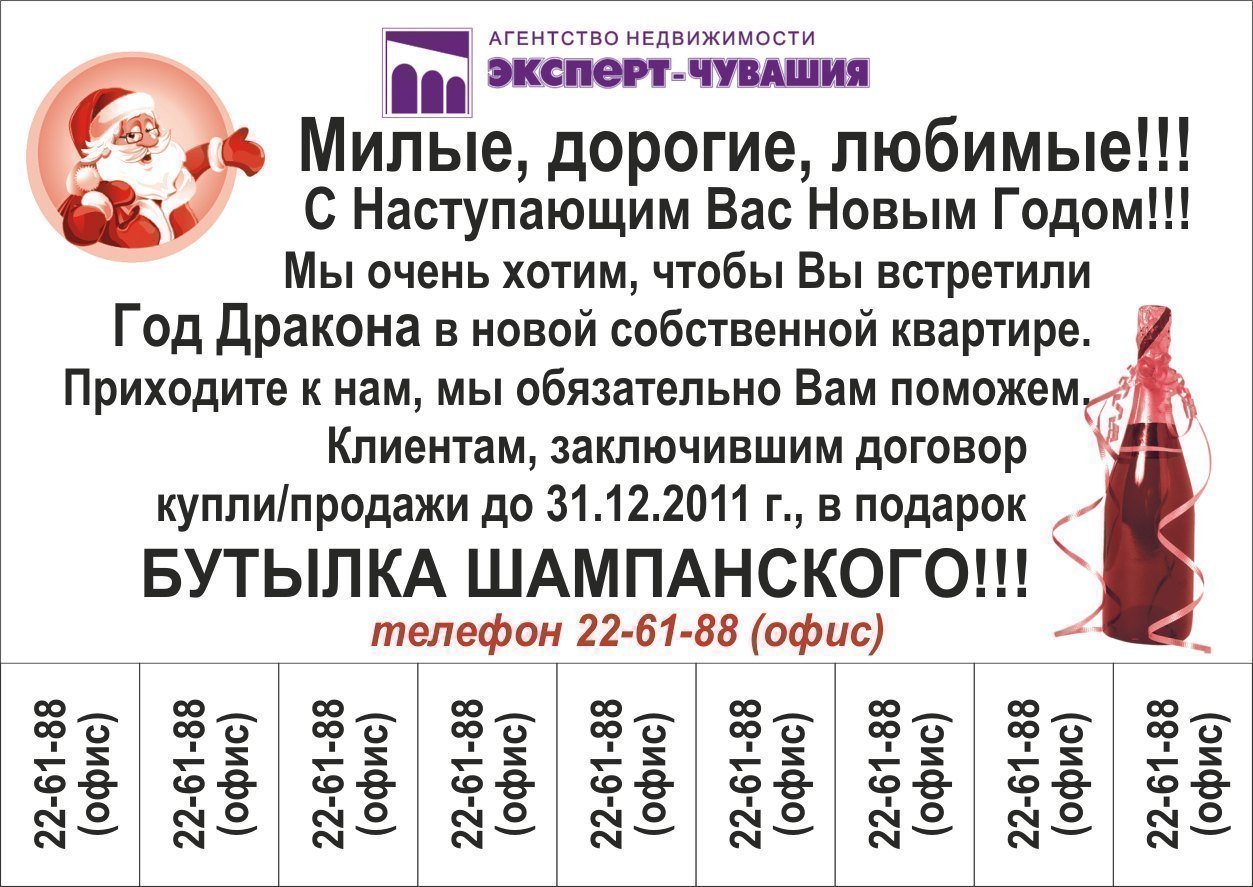 Акция от офиса ЭКСПЕРТ в Чебоксарах. Шампанское в подарок!