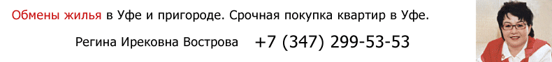 недвижимость уфы, квартиры уфы