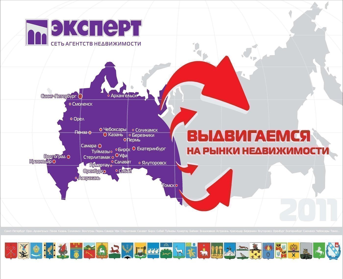 эксперт, сеть агентств недвижимости эксперт, сан эксперт, франчайзинг, недвижимость, франшиза