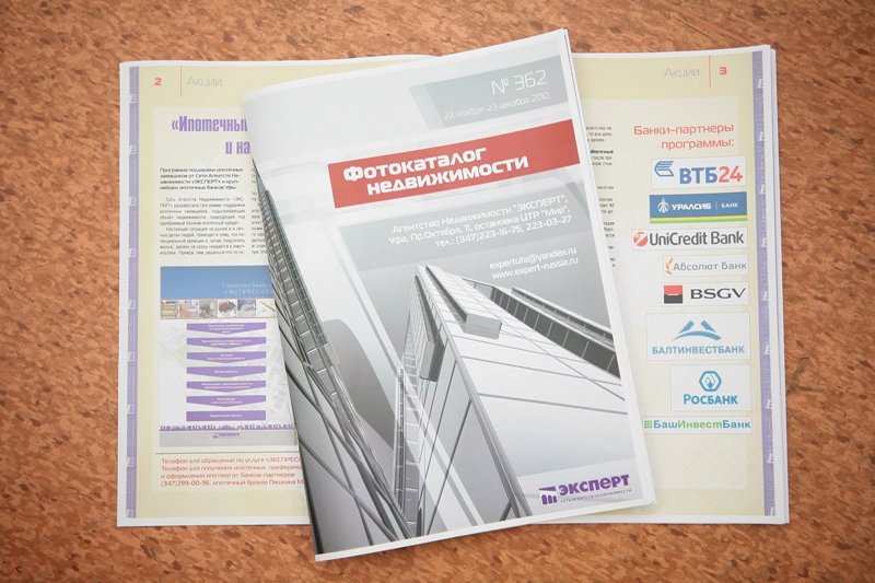 цветной глянцевый фото катало недвижимости, Уфа, Эксперт, ноябрь 2010