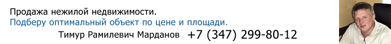 коммерческая недвижимость уфы