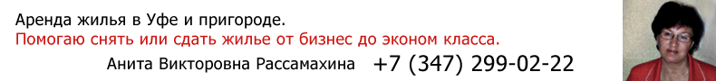 аренда уфа