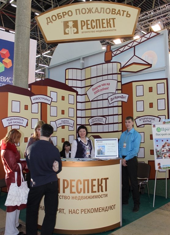 Выставка "Ярмарка недвижимости 2012" г. Пермь